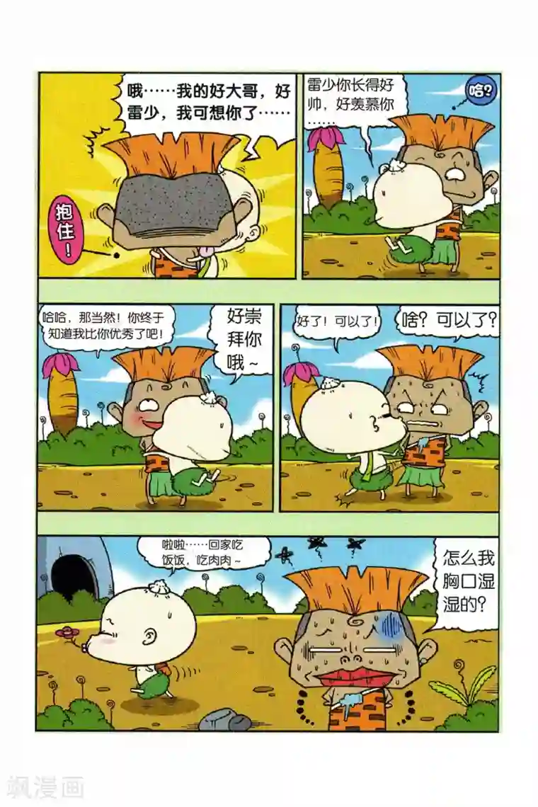 野人娃哈哈第11话