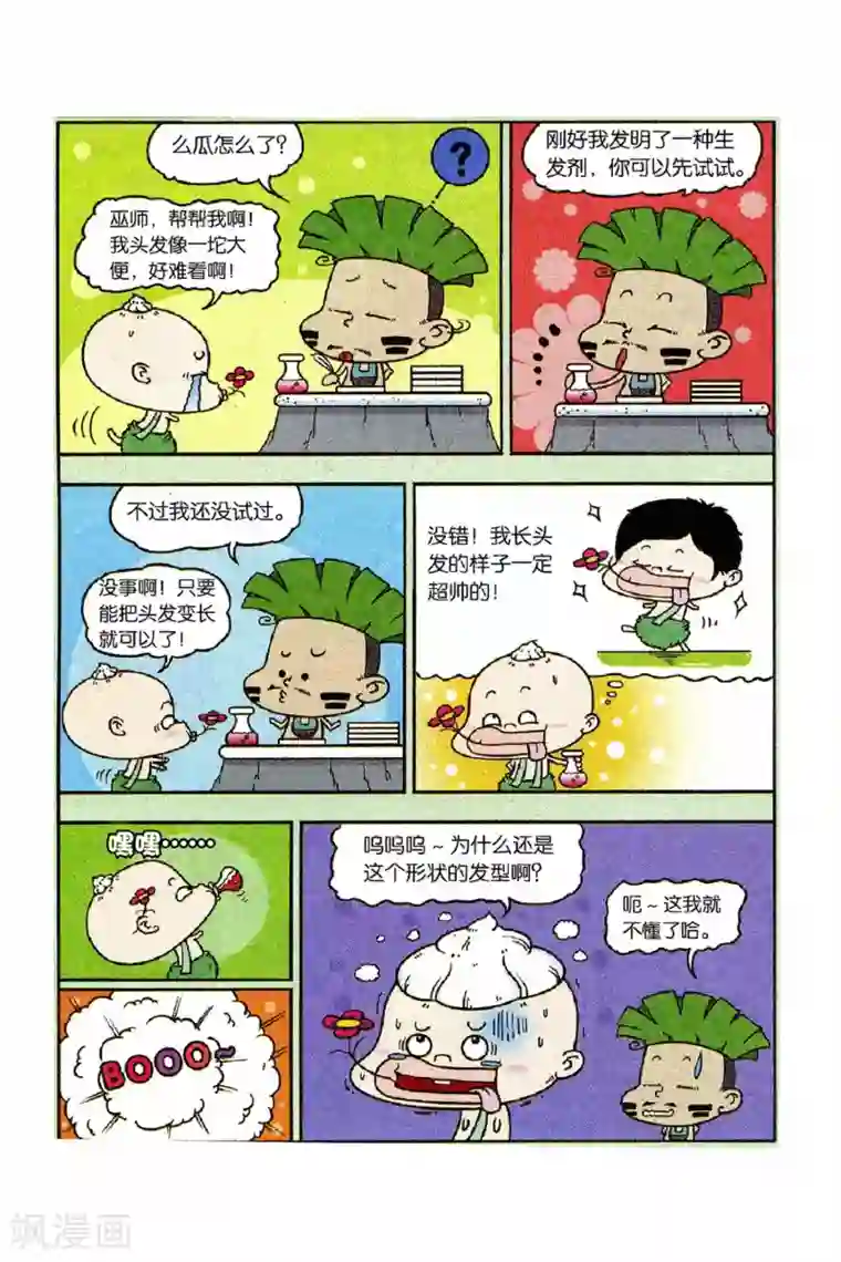 野人娃哈哈第12话