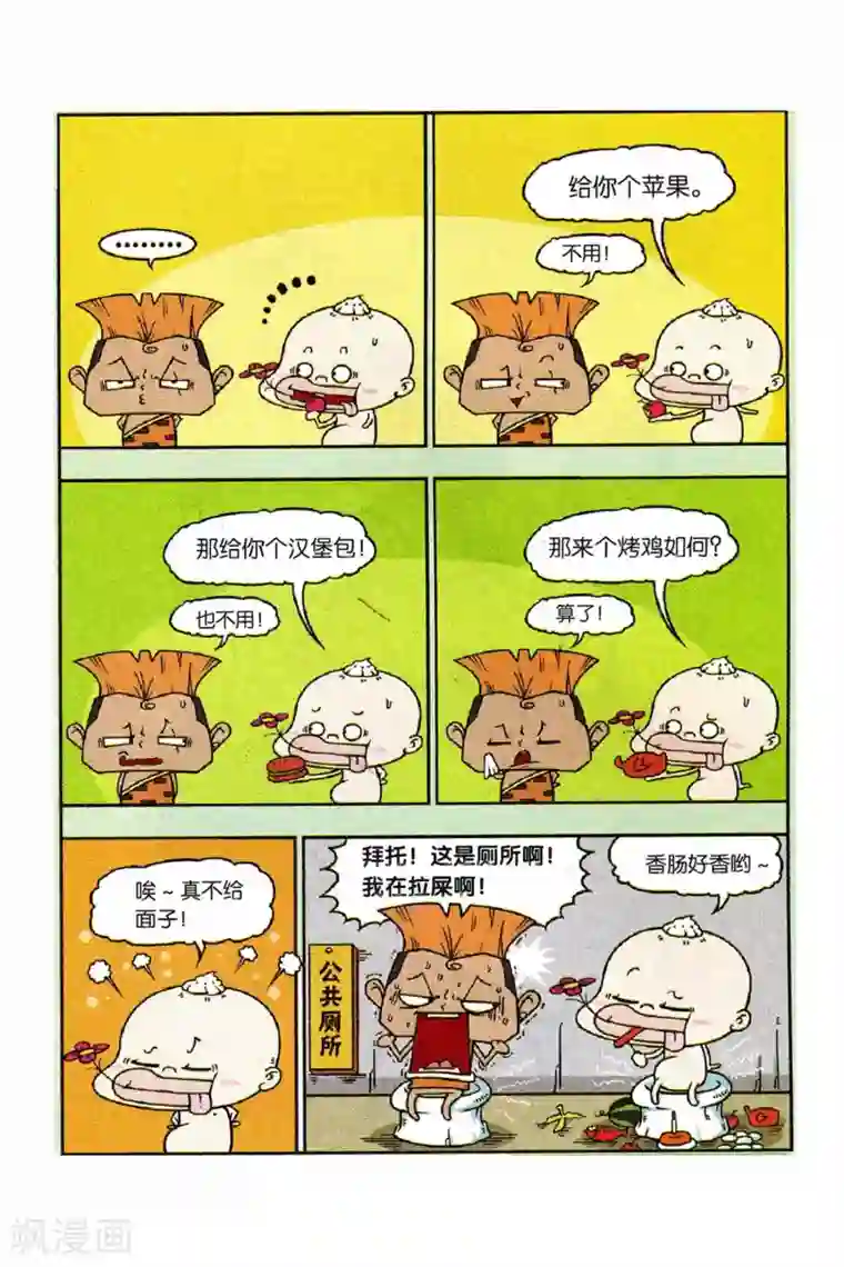 野人娃哈哈第12话