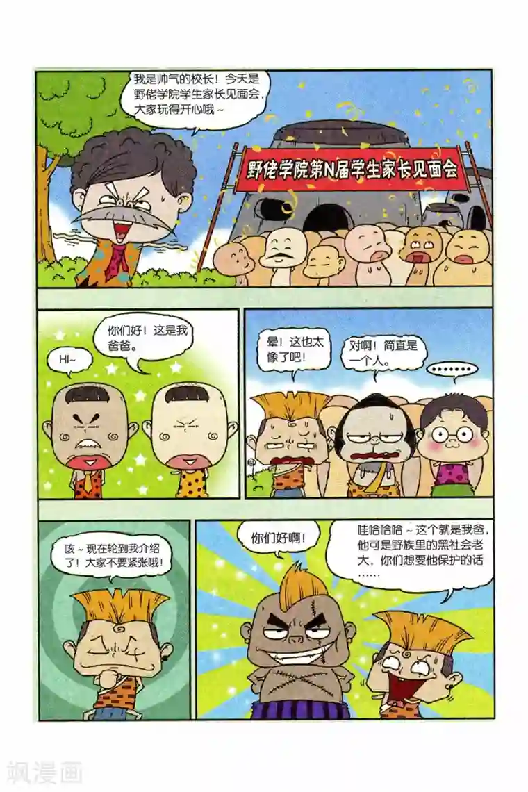 野人娃哈哈第12话