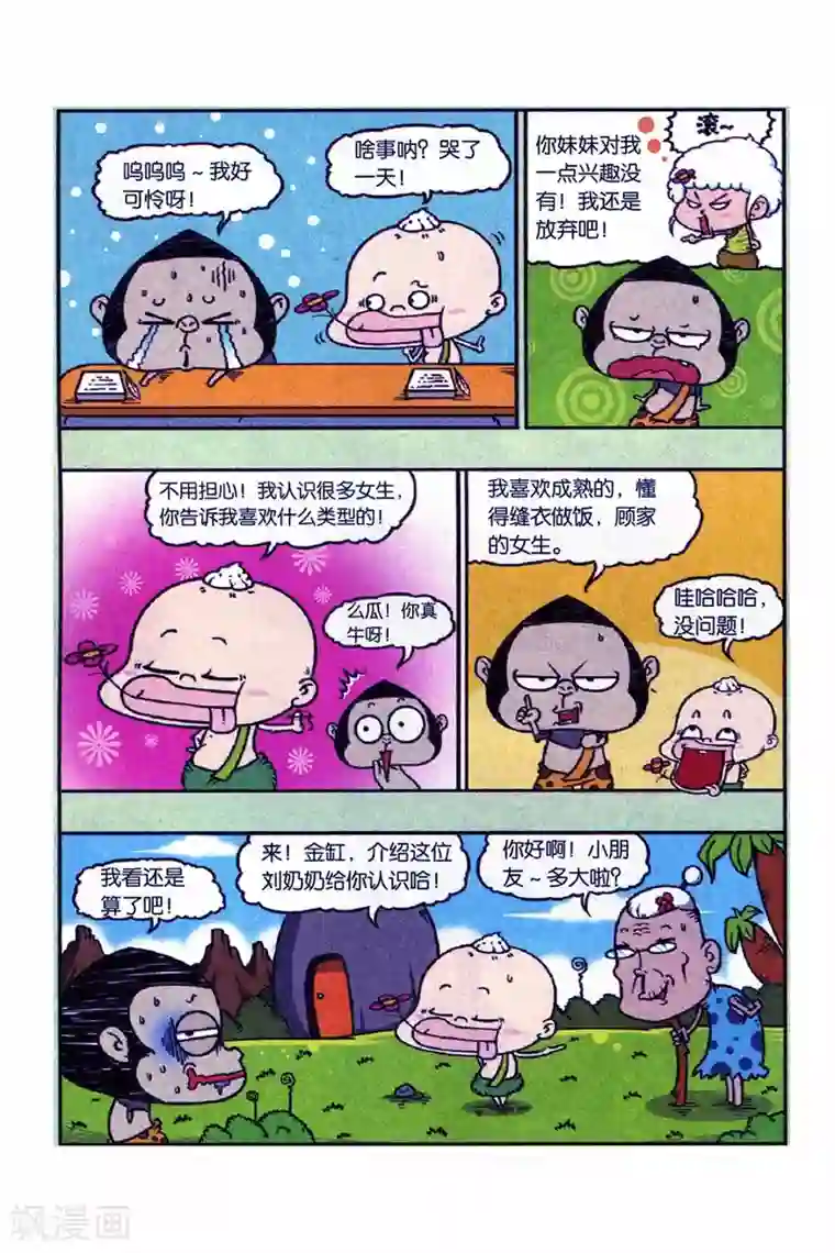 野人娃哈哈第12话