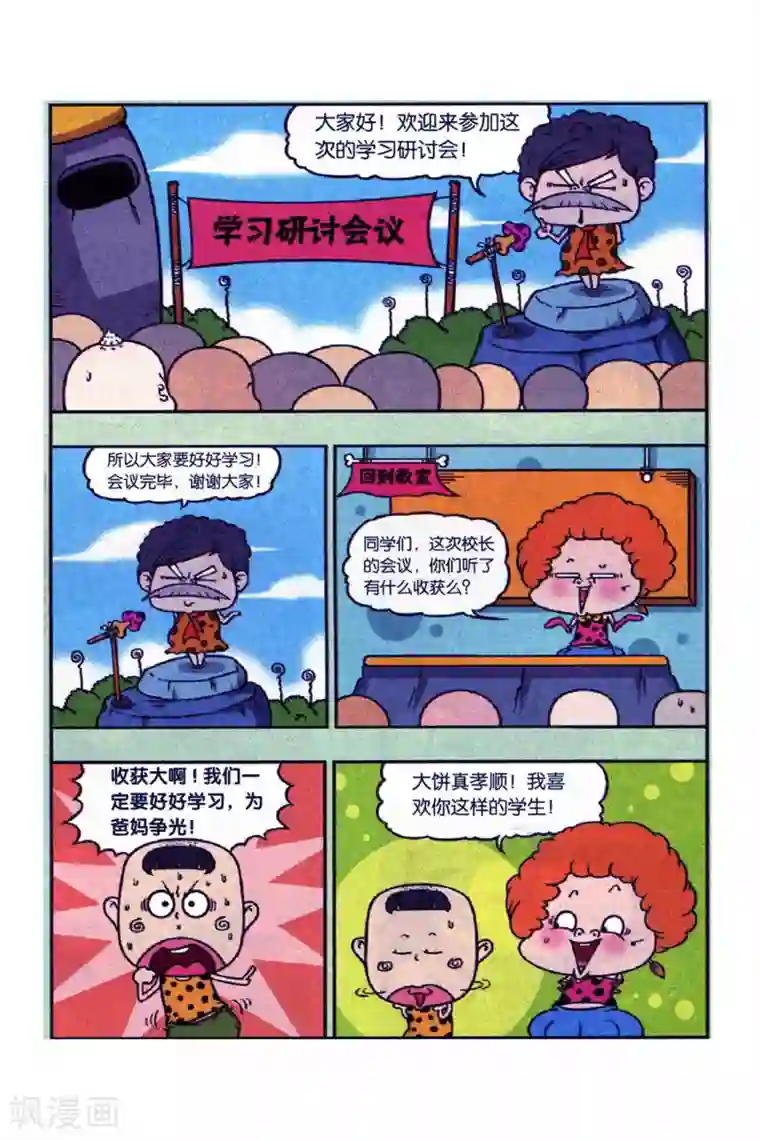 野人娃哈哈第12话