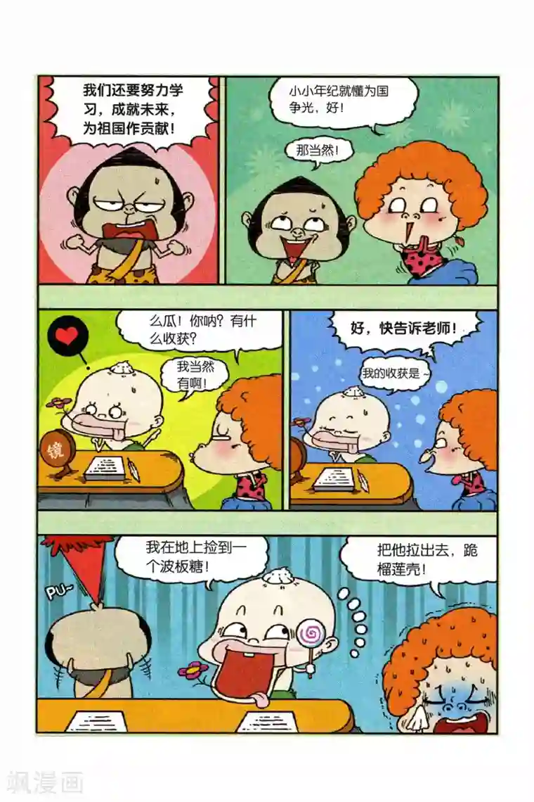 野人娃哈哈第12话