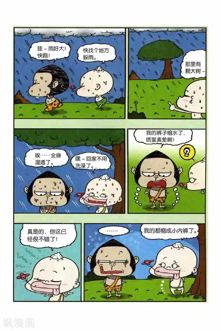 野人娃哈哈第12话