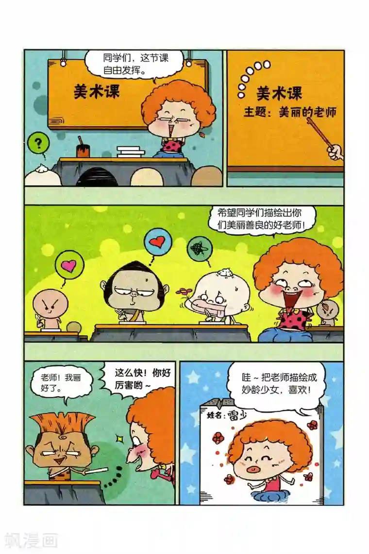 野人娃哈哈第12话