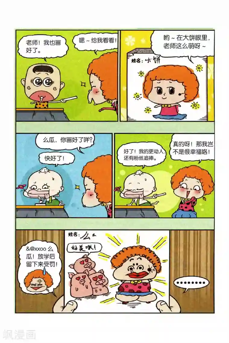 野人娃哈哈第12话