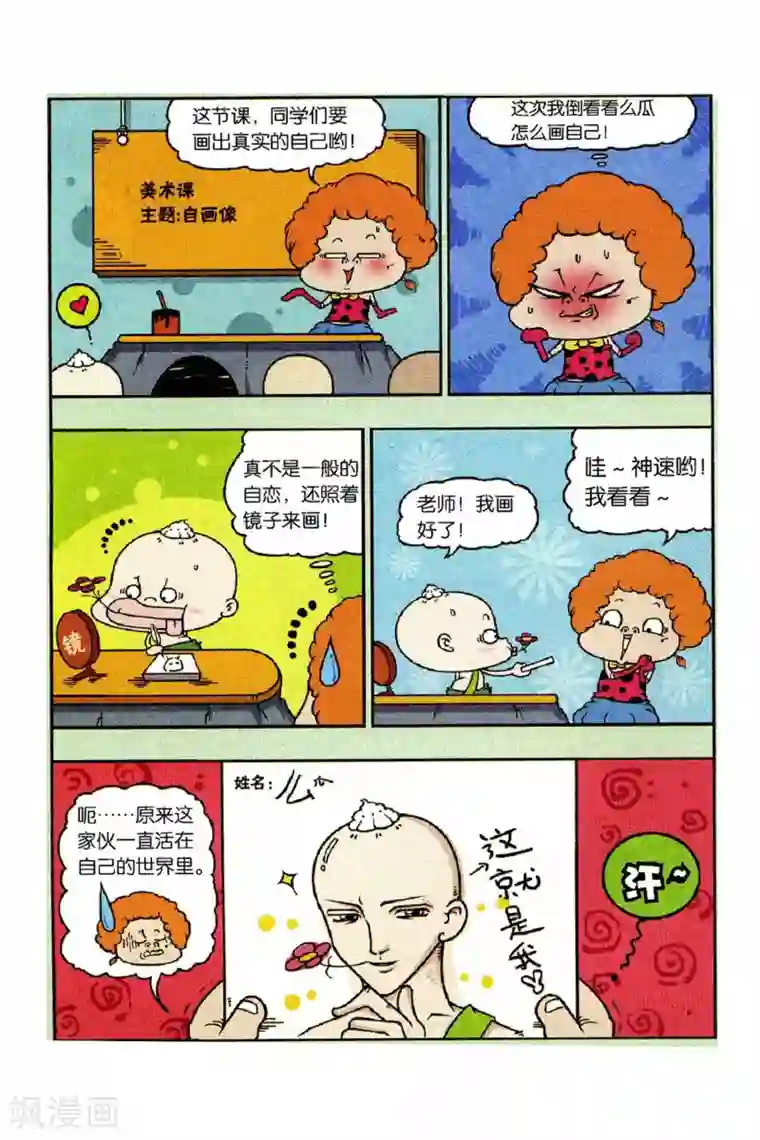 野人娃哈哈第12话