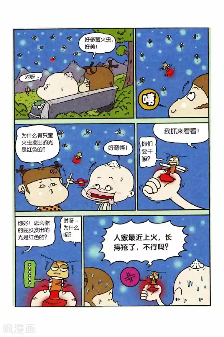 野人娃哈哈第12话