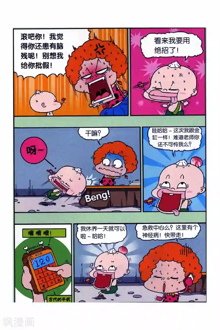 野人娃哈哈第13话