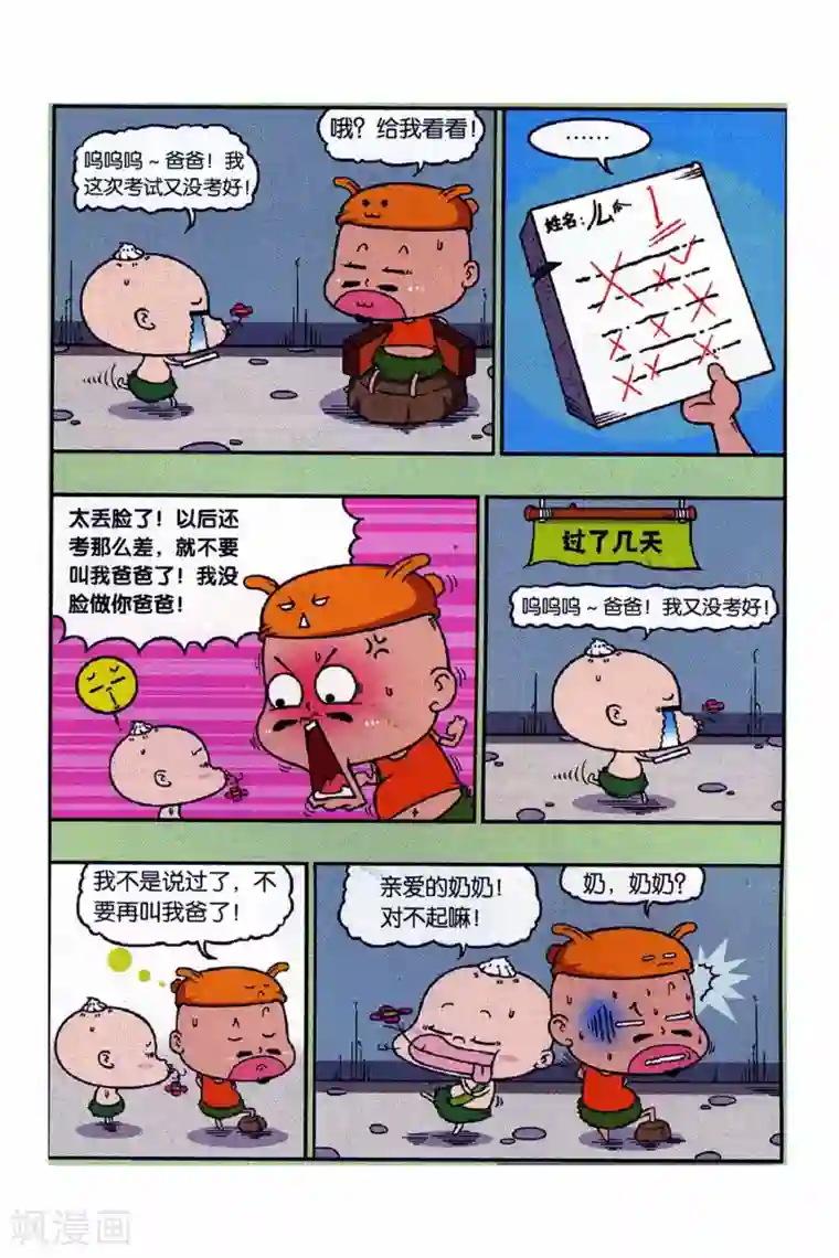 野人娃哈哈第13话