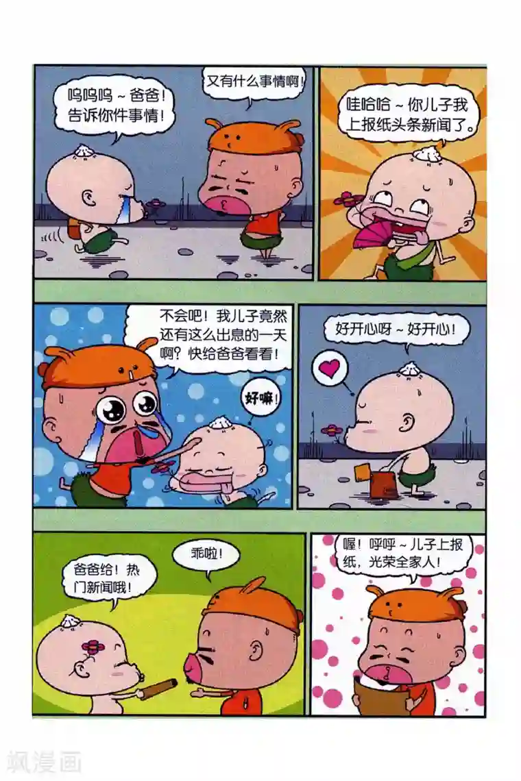 野人娃哈哈第13话