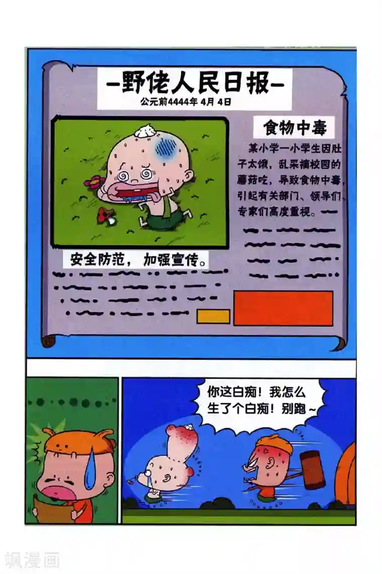 野人娃哈哈第13话