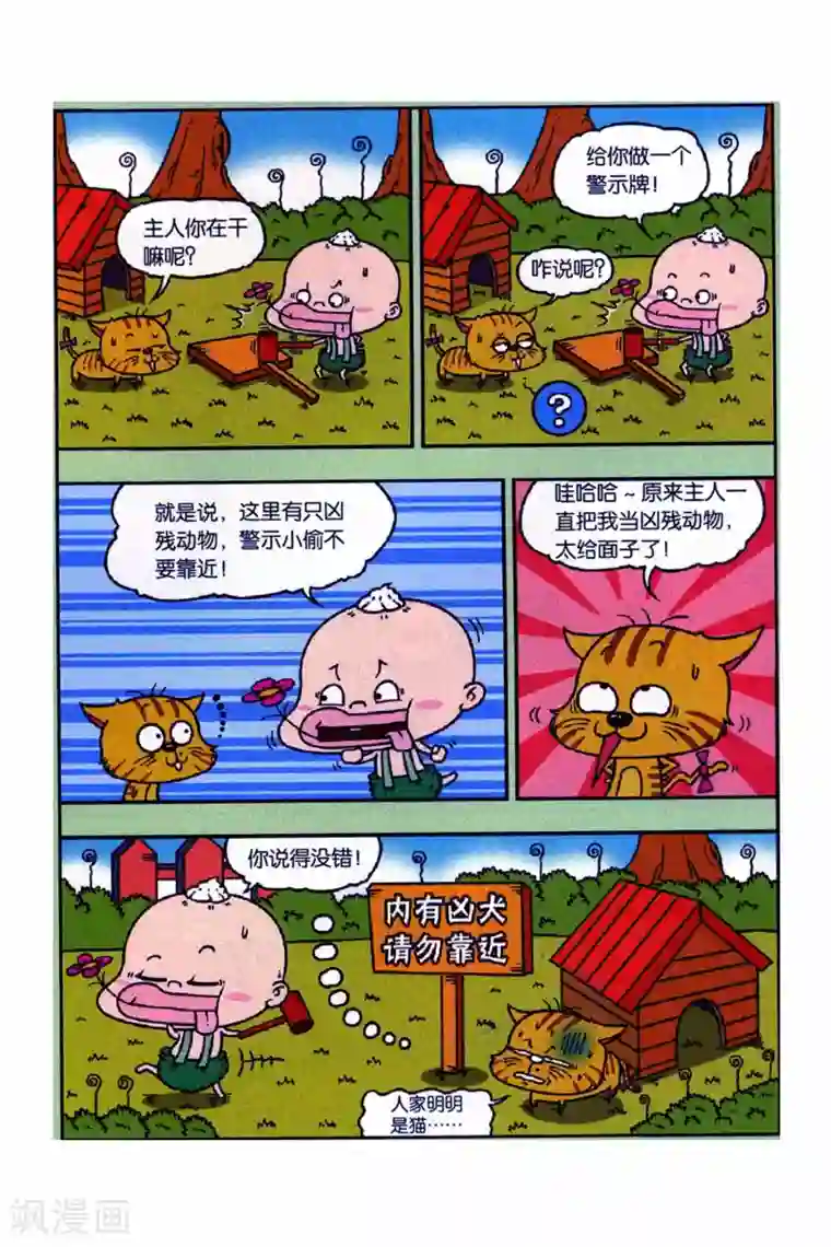 野人娃哈哈第13话