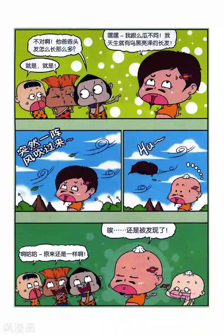 野人娃哈哈第13话