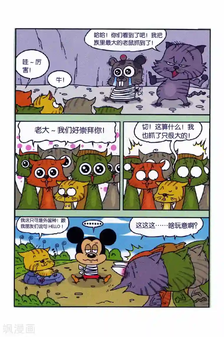 野人娃哈哈第13话