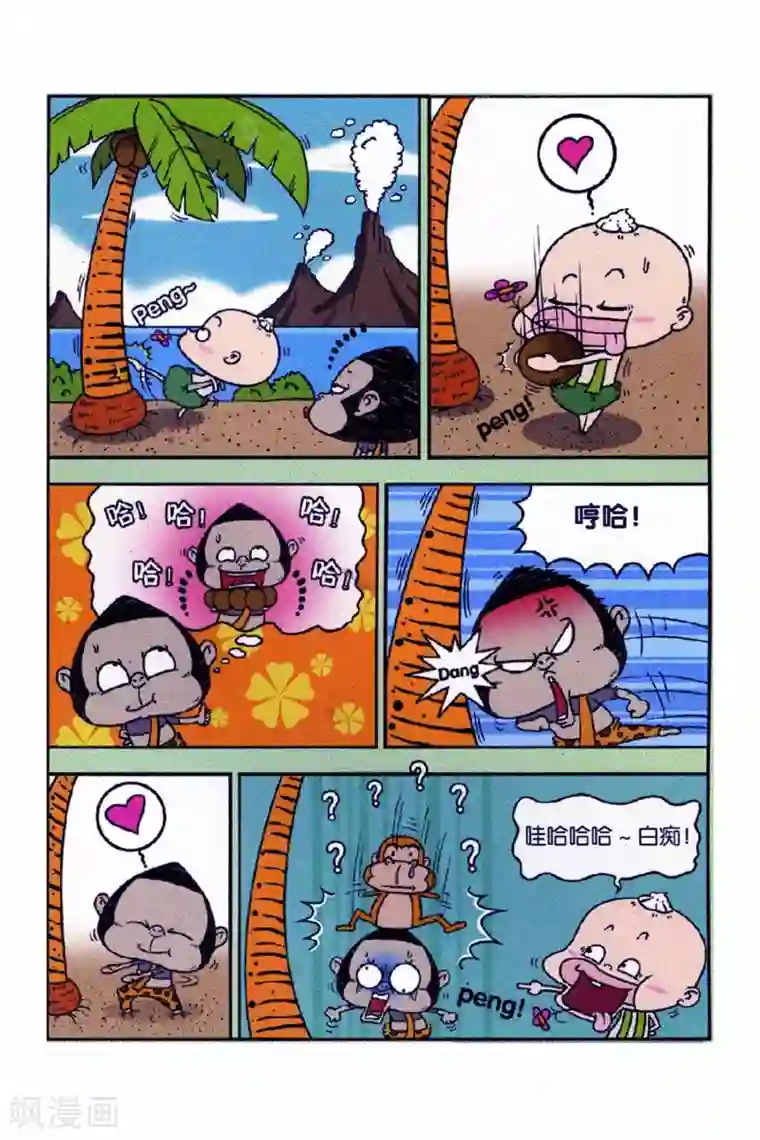 野人娃哈哈第13话