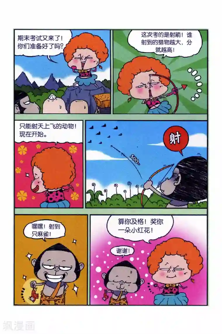 野人娃哈哈第13话