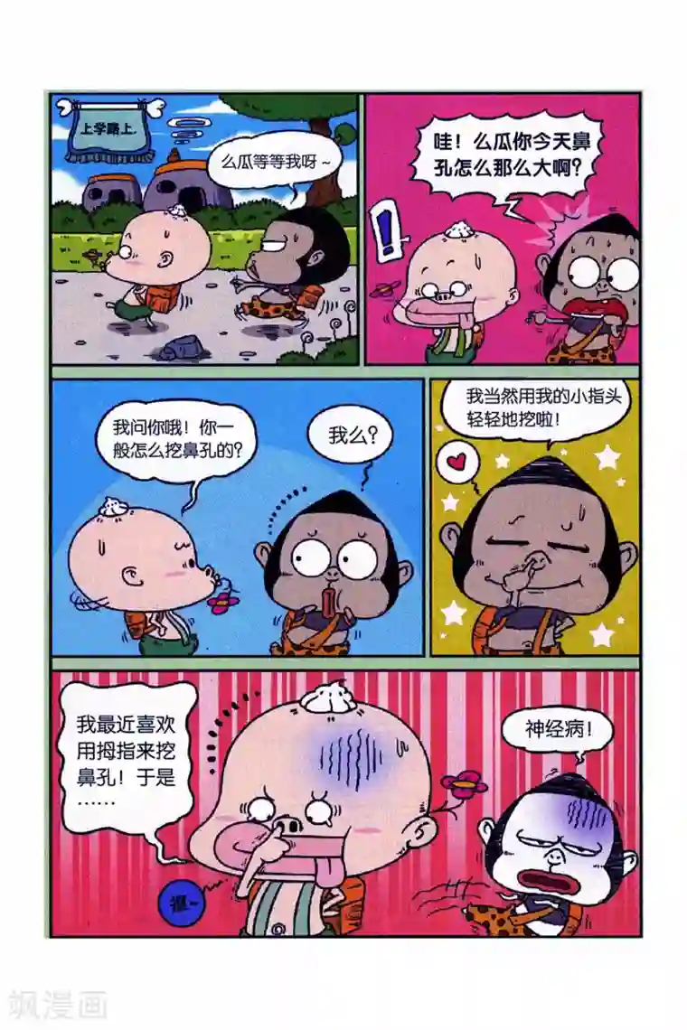 野人娃哈哈第13话