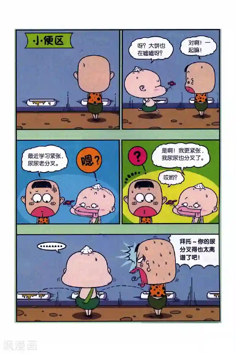 野人娃哈哈第13话