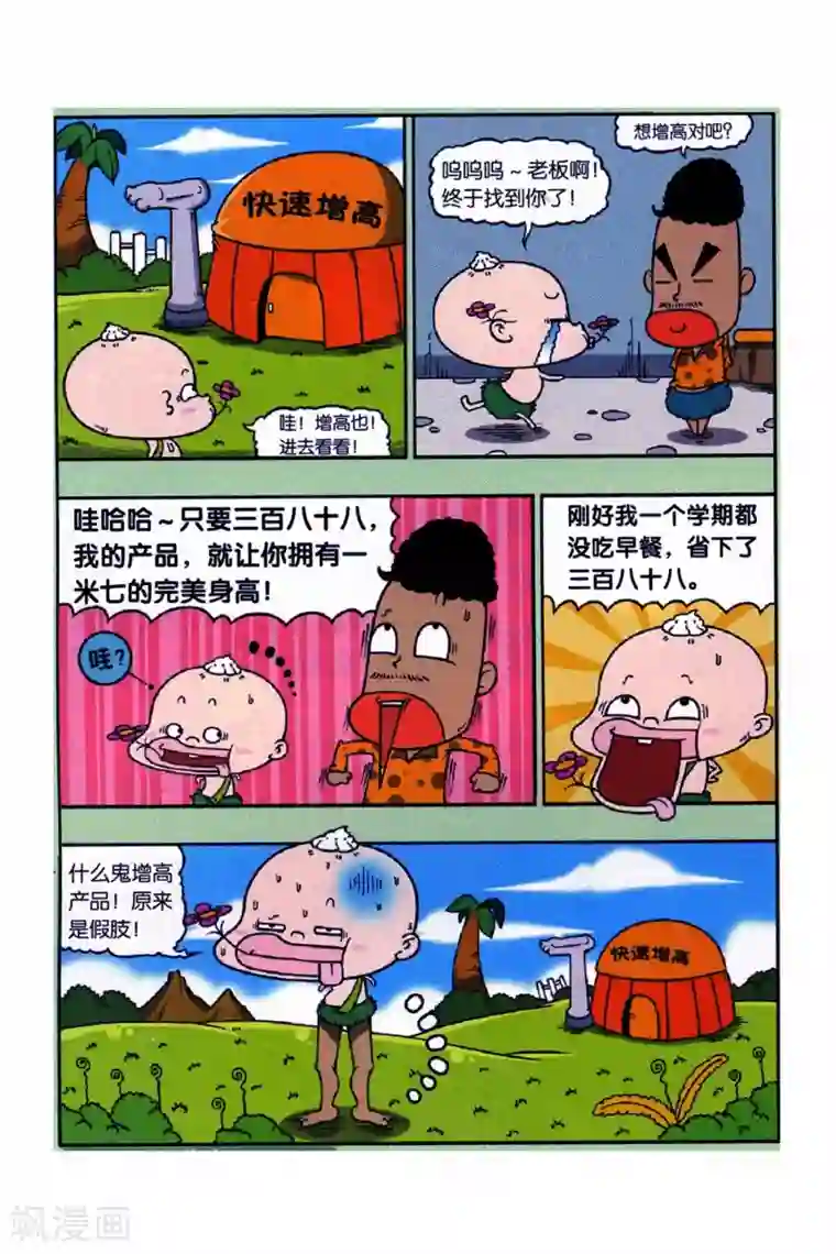 野人娃哈哈第13话