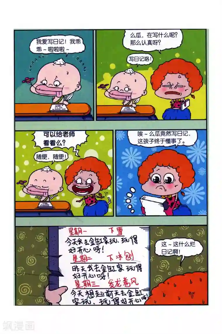 野人娃哈哈第13话