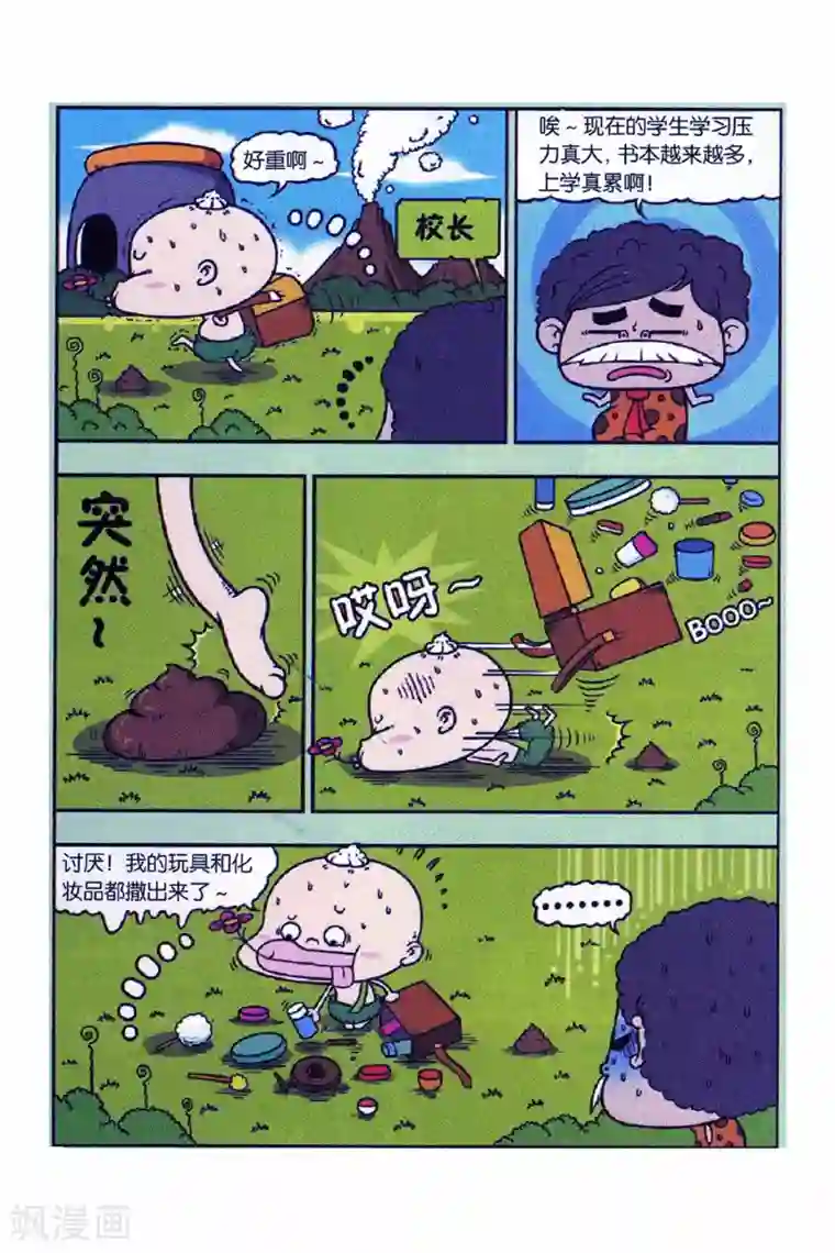 野人娃哈哈第14话