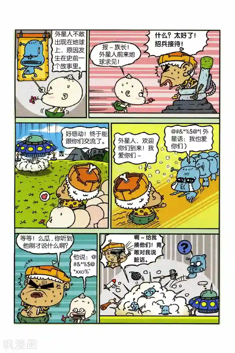 野人娃哈哈第14话