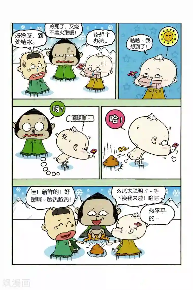 野人娃哈哈第14话