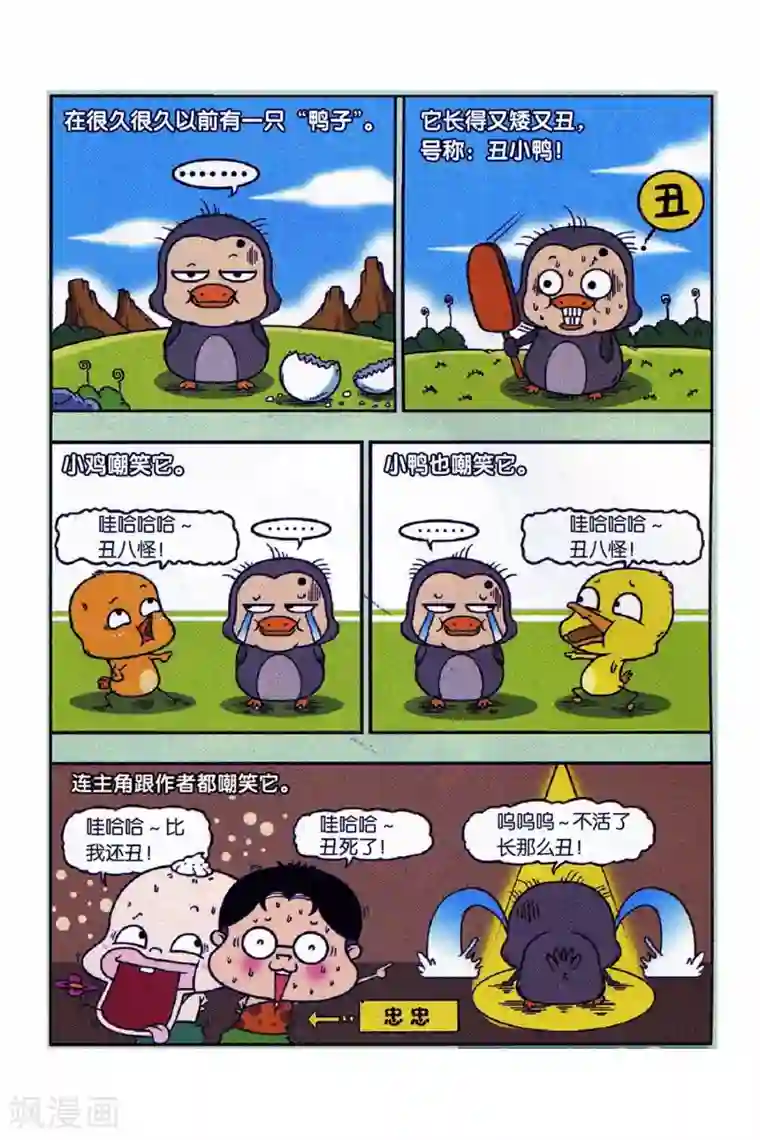 野人娃哈哈第14话