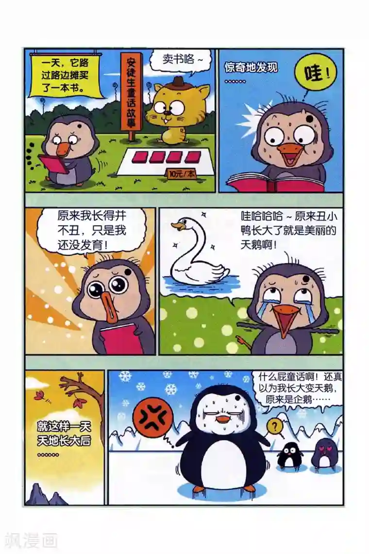 野人娃哈哈第14话