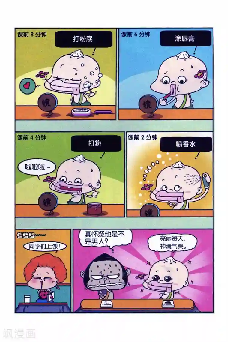 野人娃哈哈第14话