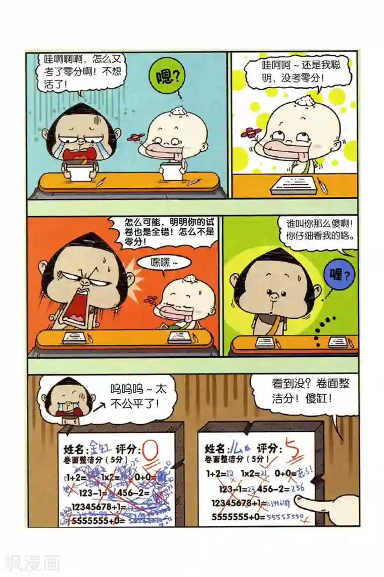 野人娃哈哈第14话