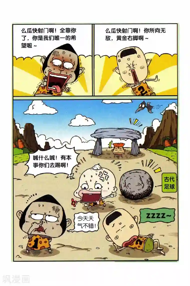 野人娃哈哈第14话