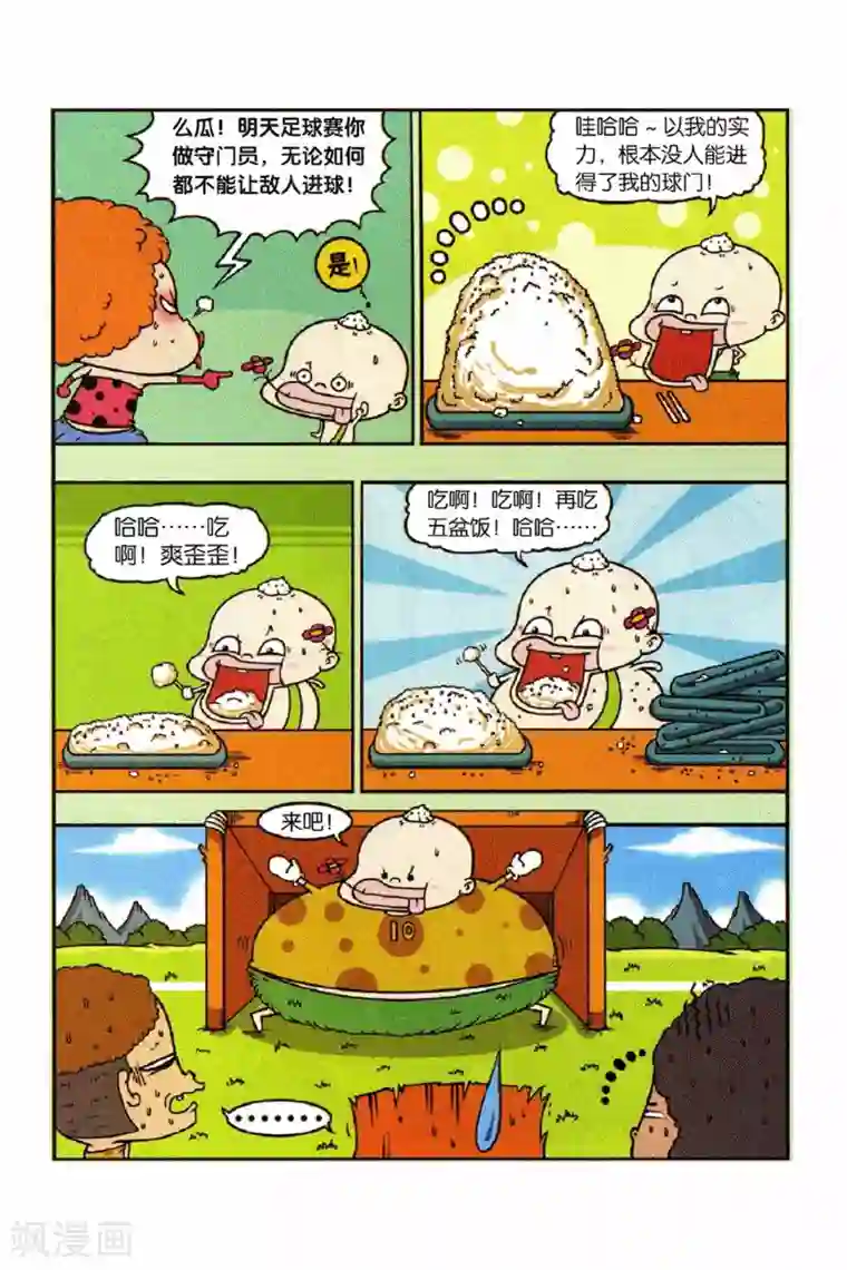 野人娃哈哈第14话