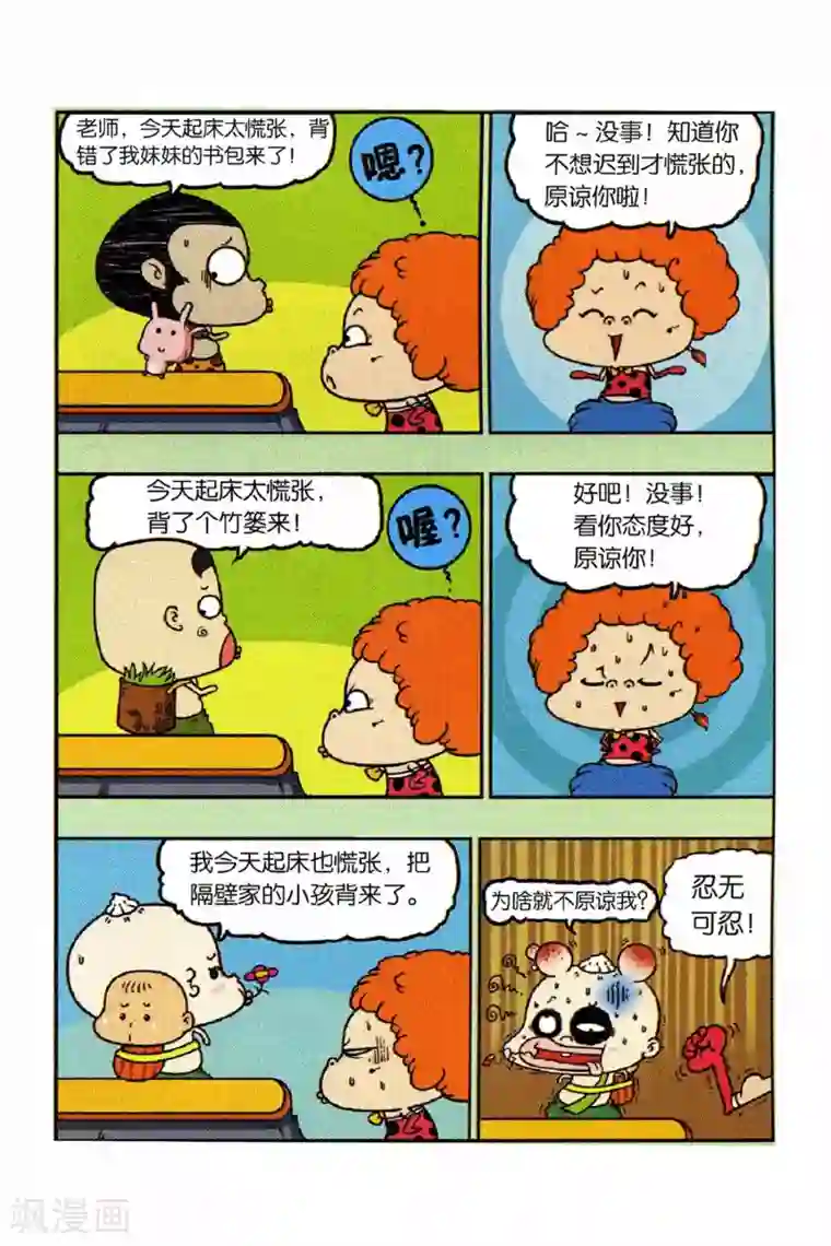 野人娃哈哈第14话