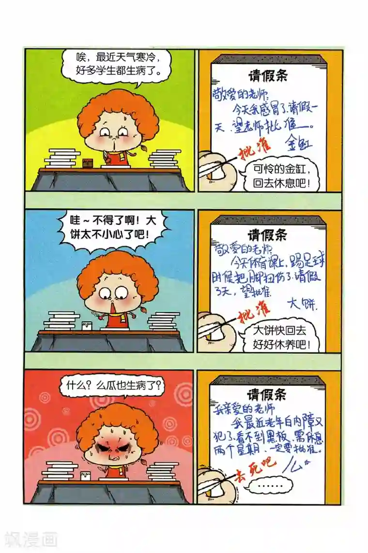 野人娃哈哈第14话