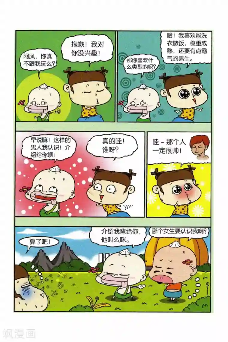 野人娃哈哈第14话