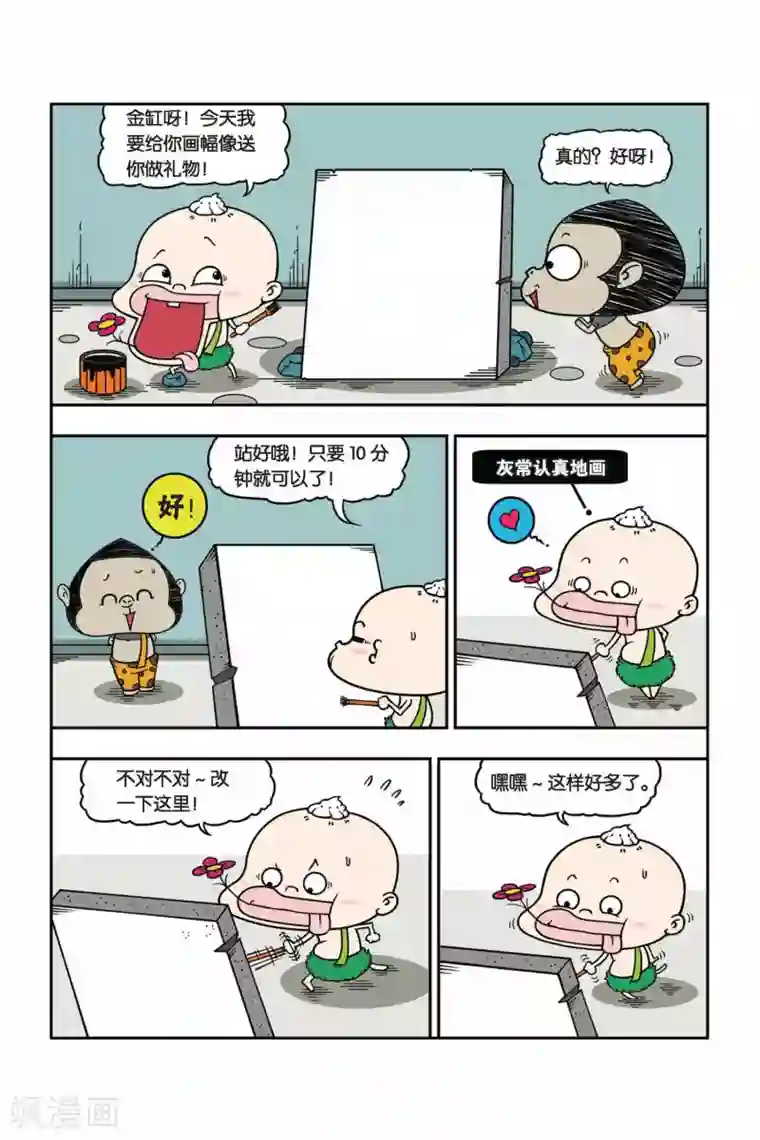 野人娃哈哈第15话