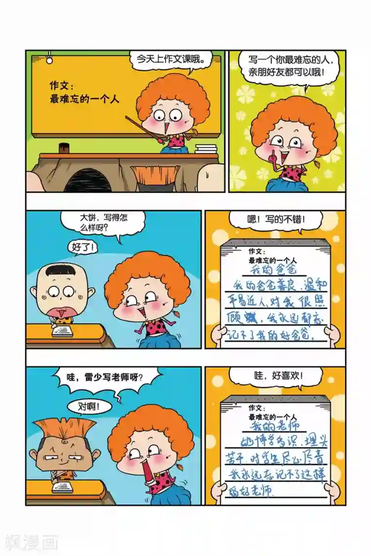 野人娃哈哈第15话