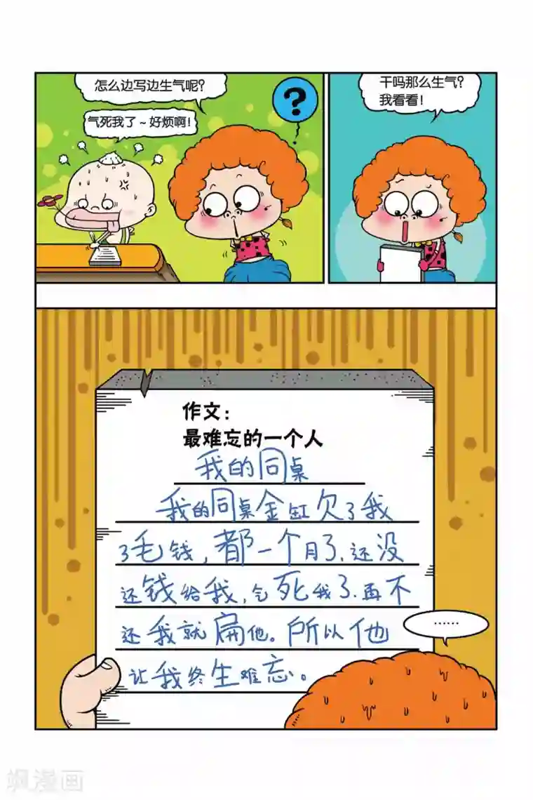 野人娃哈哈第15话