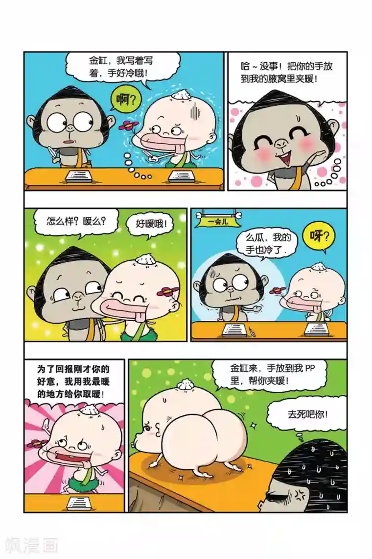 野人娃哈哈第15话