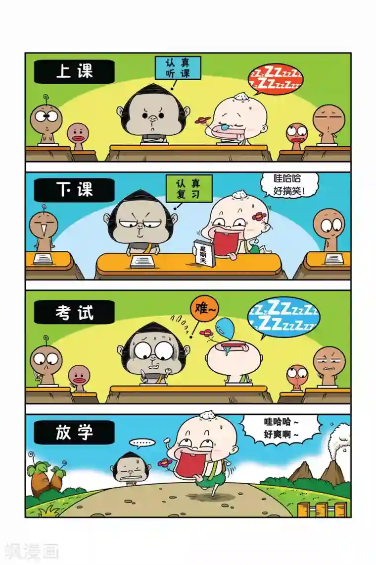 野人娃哈哈第15话