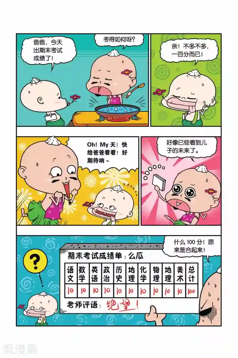 野人娃哈哈第15话