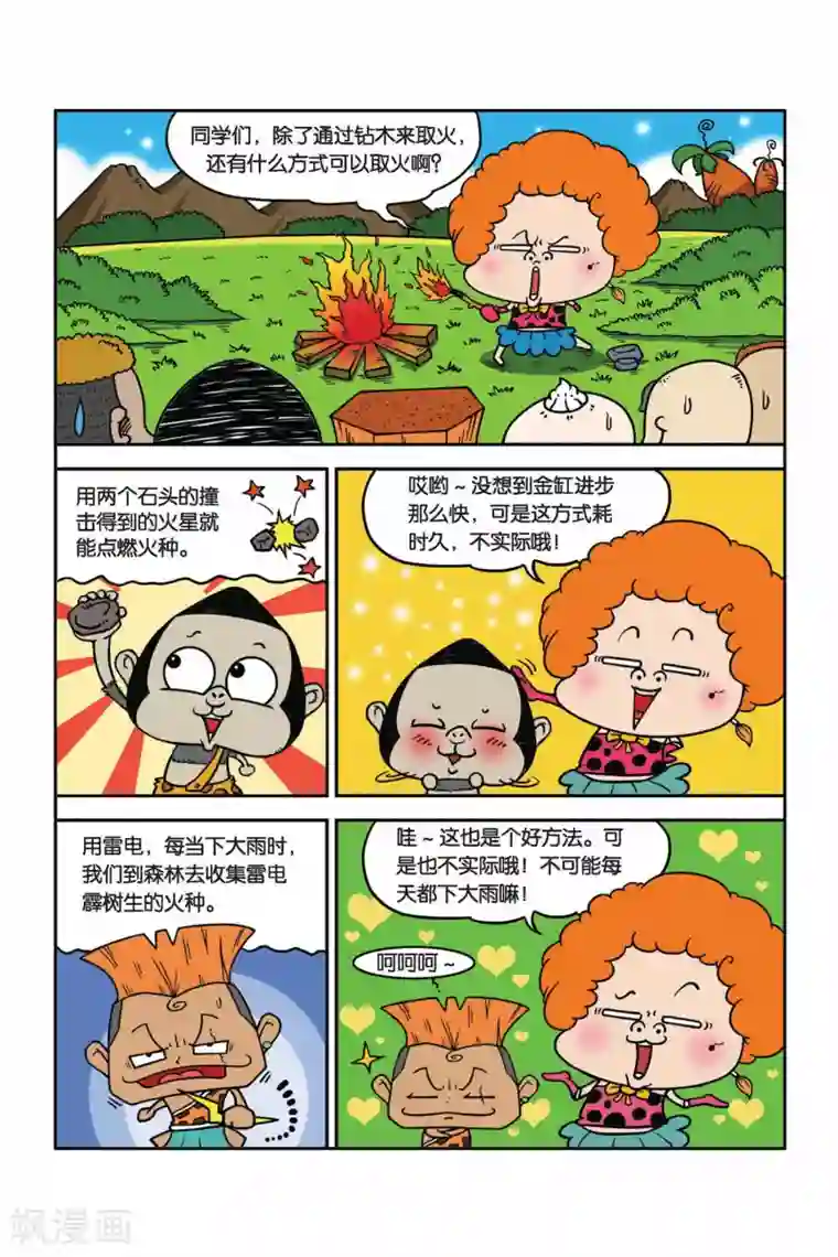 野人娃哈哈第15话