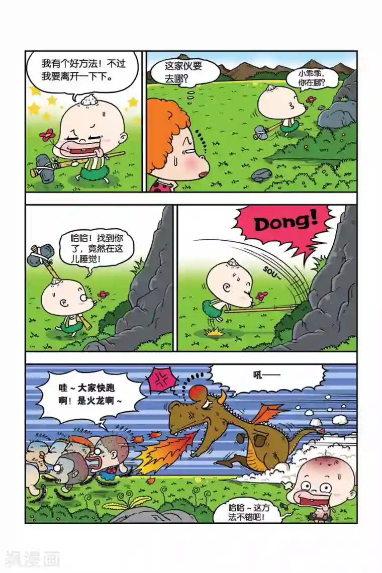 野人娃哈哈第15话