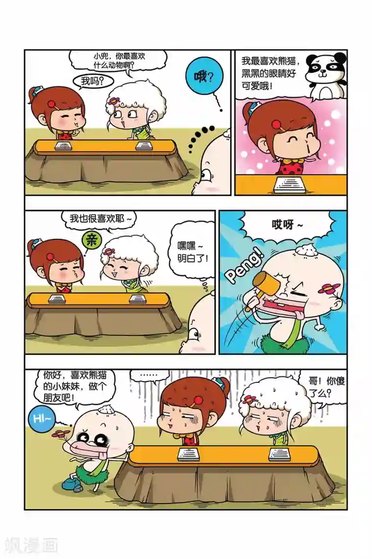 野人娃哈哈第15话