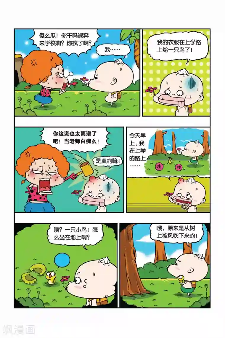 野人娃哈哈第15话