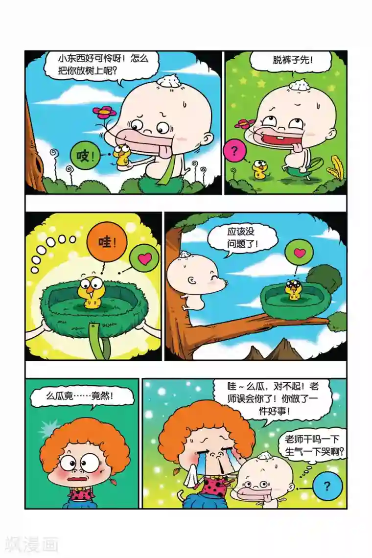 野人娃哈哈第15话