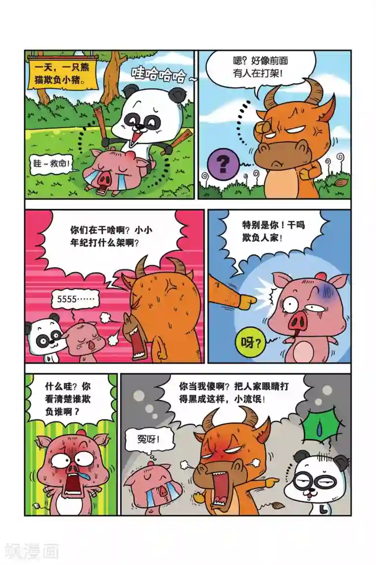 野人娃哈哈第16话