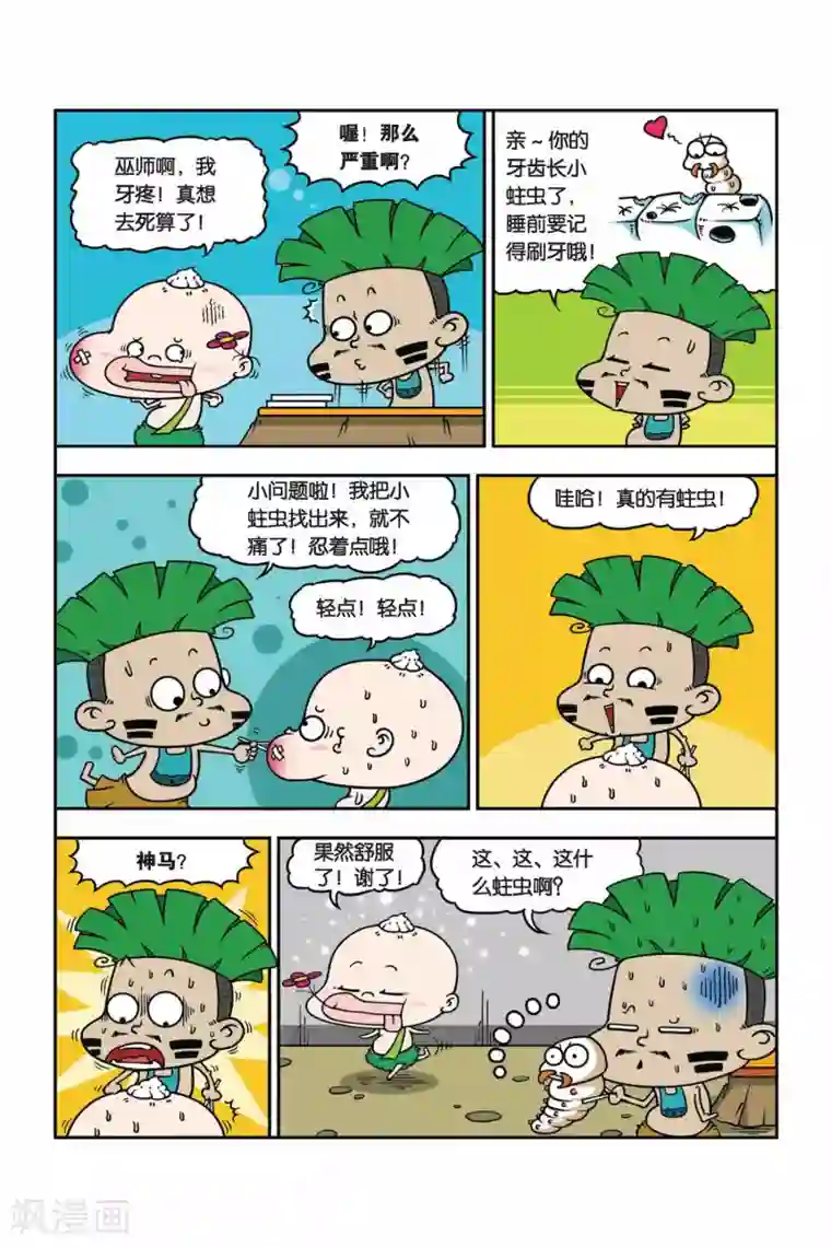 野人娃哈哈第16话